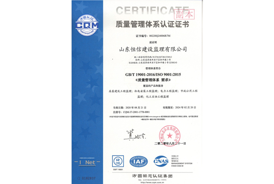 質(zhì)量管理體系認證證書